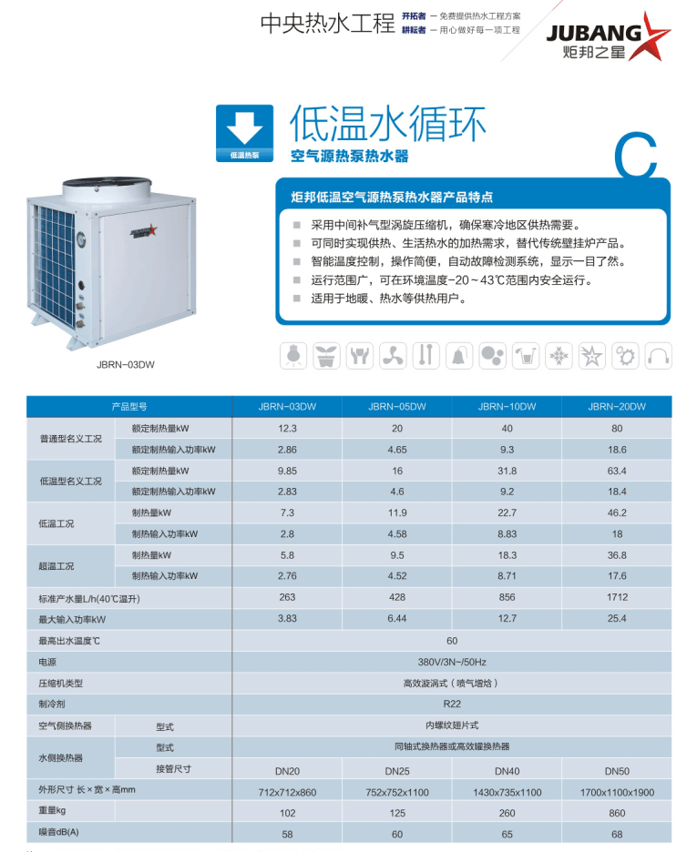 超低温空气能热水器