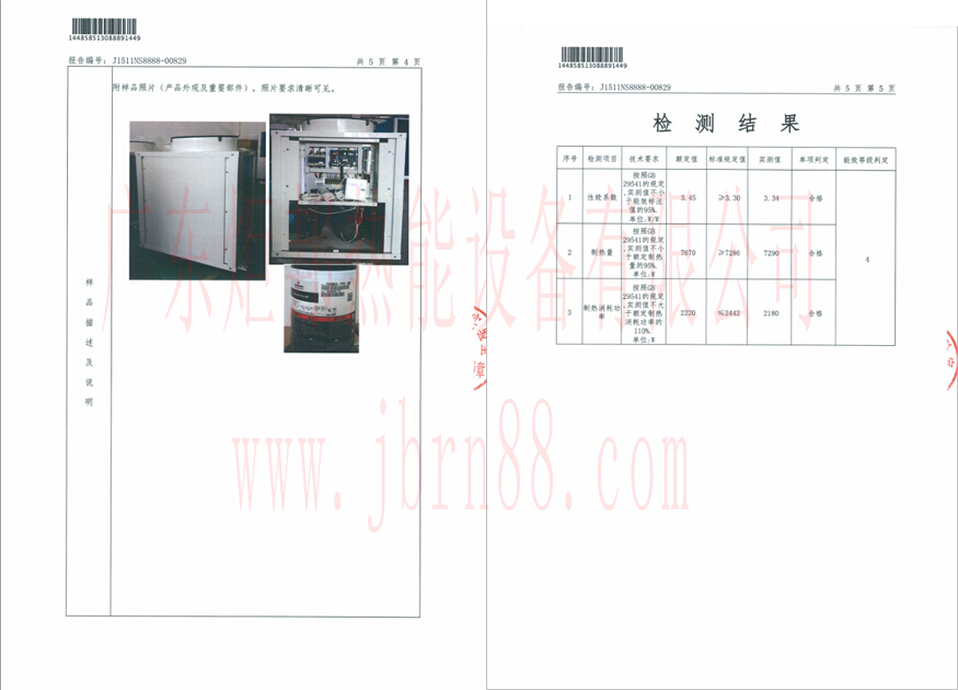 超低温空气能热水器JBRN-03DW能效报告